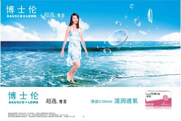 软性亲水接触镜-悦目官方高清创意广告(京医械广审(文)第2013110425号)