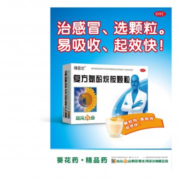 复方氨酚烷胺颗粒-官方高清创意广告(冀药广审(文)第2012060125号)