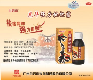 强力枇杷露-官方高清创意广告(粤药广审(文)第2014070407号)