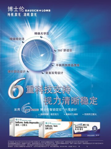软性亲水接触镜等-纯视散光等官方高清创意广告(京医械广审(文)第2014060323号)
