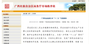 广西药品流通行业“十二五”发展规划