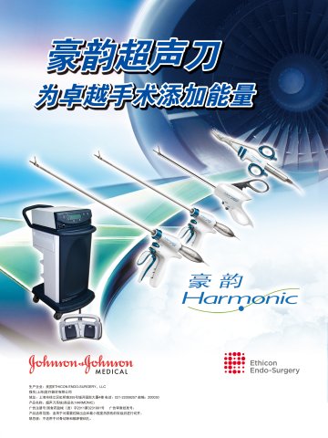 超声刀系统-HARMONIC官方高清创意广告(沪医械广审(文)第2012050287号)