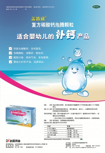 复方碳酸钙泡腾颗粒-盖笛欣官方高清创意广告()