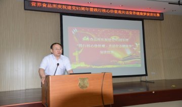 营养食品所举办庆祝建党93周年暨“践行核心价值观·共话营养健康梦”演讲比赛