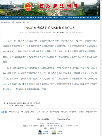 柳江县启动医患纠纷人民调解委员会工作