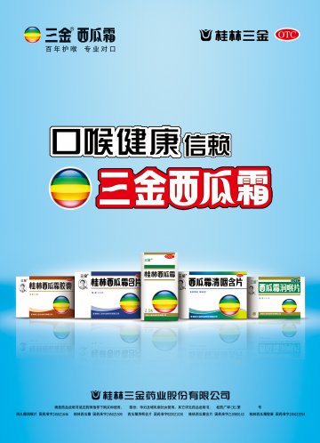 西瓜霜润喉片、桂林西瓜霜、西瓜霜清咽含片等-官方高清创意广告(桂药广审(文)第2013120197号)