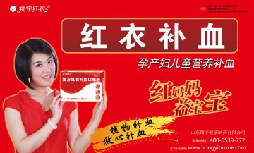 复方红衣补血口服液-官方高清创意广告(鲁药广审(文)第2013110321号)