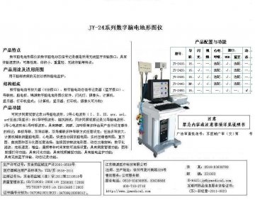 JY-24系列数字脑电地形图仪-官方高清创意广告(苏医械广审(文)第2011080152号)