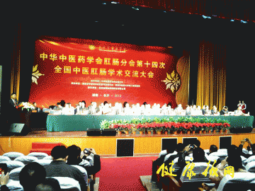 医理探究：千余名国内外肛肠专家齐聚星城交流学术