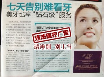 卫生监督部门曝美联臣违规医疗广告 一天两上榜