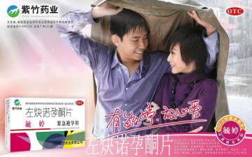 左炔诺孕酮片-毓婷官方高清创意广告(京药广审(文)第2013010012号)