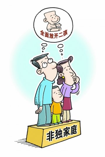 国家卫计委再提放开二孩政策 舆论认为“释放积极信号”