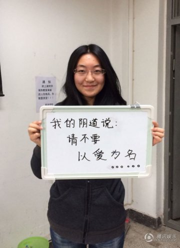 女生发布“阴道自白” 大胆宣言：初夜是个屁