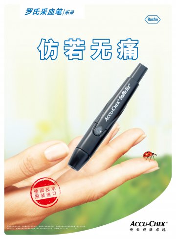 采血笔 采血针-罗康全乐采采血笔 罗康全乐采采血针官方高清创意广告(沪医械广审(文)第2011020058号)