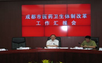 陈文华副省长率队赴成都市调研医疗卫身体制改革工作