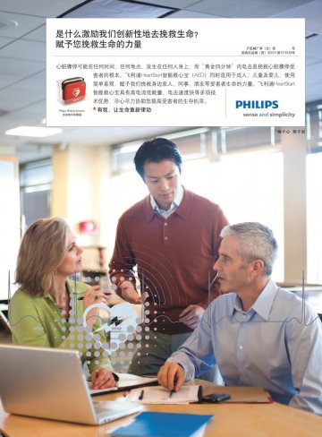 自动体外除颤器-(国食药监械(进)字2011第3210528号)精美广告图欣赏