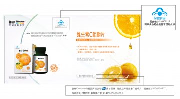 维妥立牌维生素C咀嚼片官方高清创意广告(粤食健广审(文)第2014010006号)