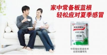 揭密板蓝根 家中常备药