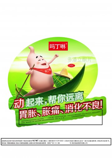 多潘立酮片-吗丁啉官方高清创意广告(陕药广审(文)第2014050155号)