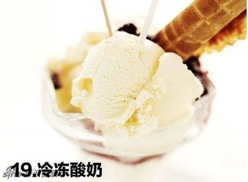 冷冻酸奶