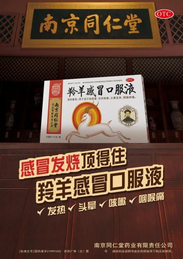 羚羊感冒口服液-官方高清创意广告(苏药广审(文)第2014060249号)