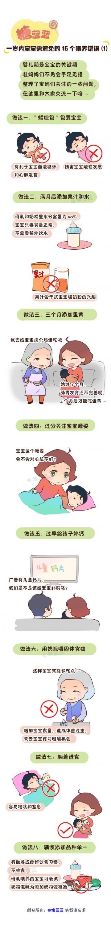 一岁内宝宝需避免的16个喂养错误
