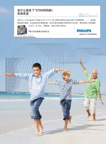正电子发射及计算机断层扫描成像系统-官方高清创意广告(沪医械广审(文)第2011030114号)
