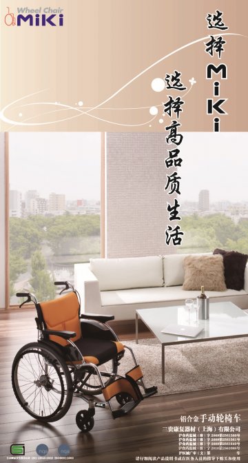 手动轮椅车-官方高清创意广告(沪医械广)
