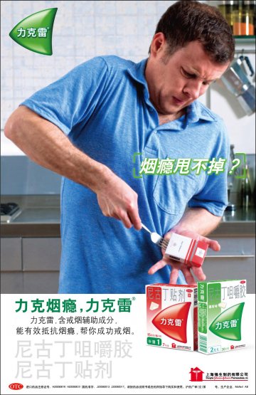 尼古丁咀嚼胶 尼古丁贴剂-力克雷官方高清创意广告(沪药广审(文)第2012010014号)