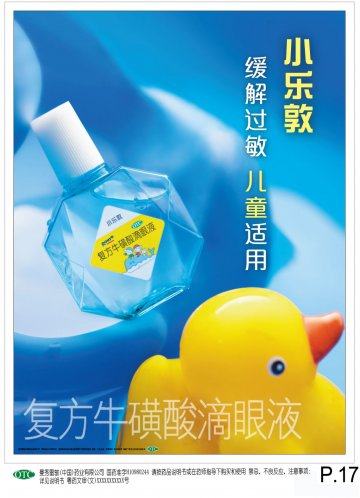 复方牛磺酸滴眼液-小乐敦官方高清创意广告(粤药广审(文)第2013010041号)