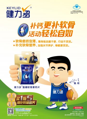 健力多牌氨糖软骨素钙片官方高清创意广告(粤食健广审(文)第2014050234号)