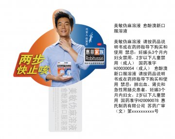 美敏伪麻溶液、愈酚溴新口服溶液-官方高清创意广告(苏药广审(文)第2012100540号)