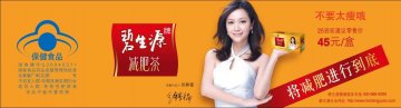 碧生源牌减肥茶官方高清创意广告(京食健广审(文)第2012060166号)