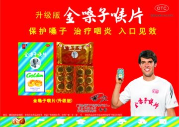 金嗓子喉片-官方高清创意广告(桂药广审(文)第2014010011号)