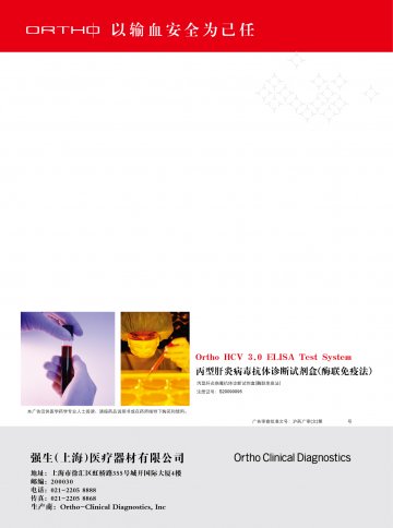 丙型肝炎病毒抗体诊断试剂盒（酶联免疫法）-官方高清创意广告(沪药广审(文)第2013040131号)