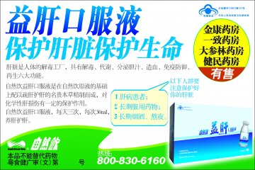 自然饮益肝口服液官方高清创意广告(粤食健广审(文)第2011040070号)