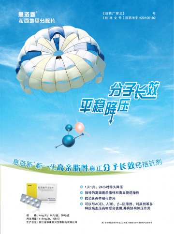 拉西地平分散片-官方高清创意广告(浙药广审(文)第2012120279号)