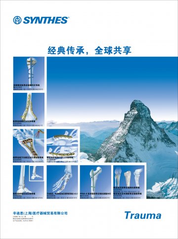 多维锁定肱骨近端髓内钉系统等-官方高清创意广告(沪医械广审(文)第2013080488号)