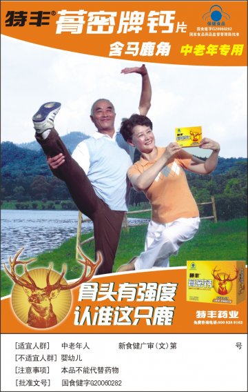 ？密牌钙片官方高清创意广告(新食健广审(文)第2013010006号)