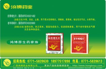抗骨增生片、老年咳喘片-官方高清创意广告(桂药广审(文)第2011090134号)
