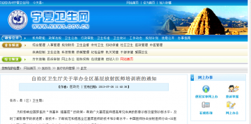 自治区卫生厅关于举办全区基层放射医师培训班的通知