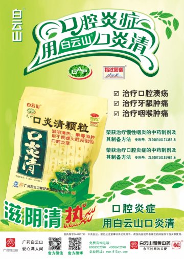 口炎清颗粒-官方高清创意广告(粤药广审(文)第2014060312号)