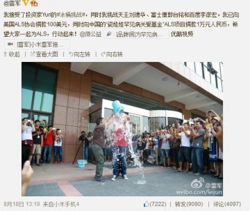 国内外众名人接受冰桶挑战为渐冻人症筹款