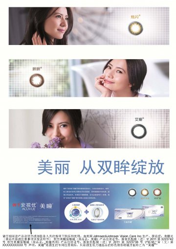 软性角膜接触镜-美瞳、美瞳两周官方高清创意广告(沪医械广审(文)第2014040329号)