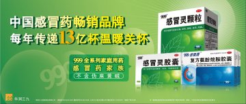 感冒灵颗粒等产品-官方高清创意广告(粤药广审(文)第2013010006号)