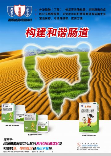酪酸梭菌活菌散 等-宝乐安 等官方高清创意广告(鲁药广审(文)第2012120336号)