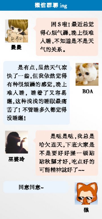 赶走秋乏 食补运动齐步走
