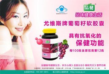 尤维斯牌葡萄籽软胶囊官方高清创意广告(津食健广审(文)第2013100014号)