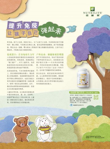纽崔莱牌蛋白饮品（天然口味水果口味 儿童型）官方高清创意广告(粤食健广审(文)第2014070424号)