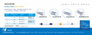 覆硅胶膜食道支架系统-覆硅胶膜食道支架系统官方高清创意广告(苏医械广审(文)第2012070103号)